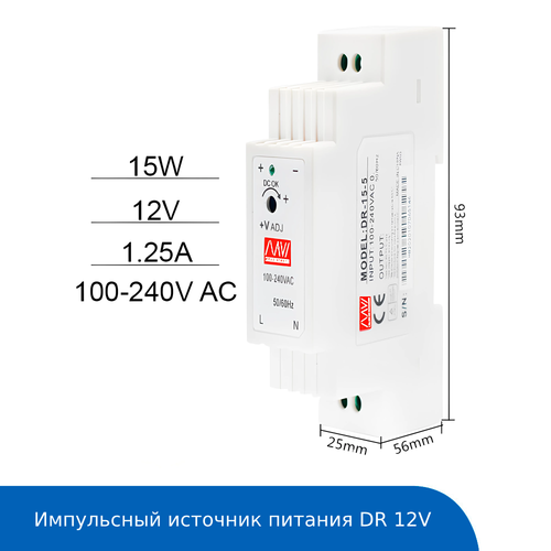 Импульсный источник питания DR 12V/15Вт/220V