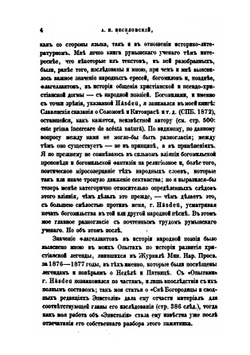 Разыскания в области русского духовного стиха. 6-10 | А. Н. Веселовский