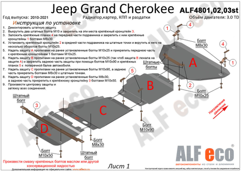 Защита РК (сталь 2 мм) для Jeep Grand Cherokee 2013-2018 (V - 3.0TD) Alfeco.ALF4803st
