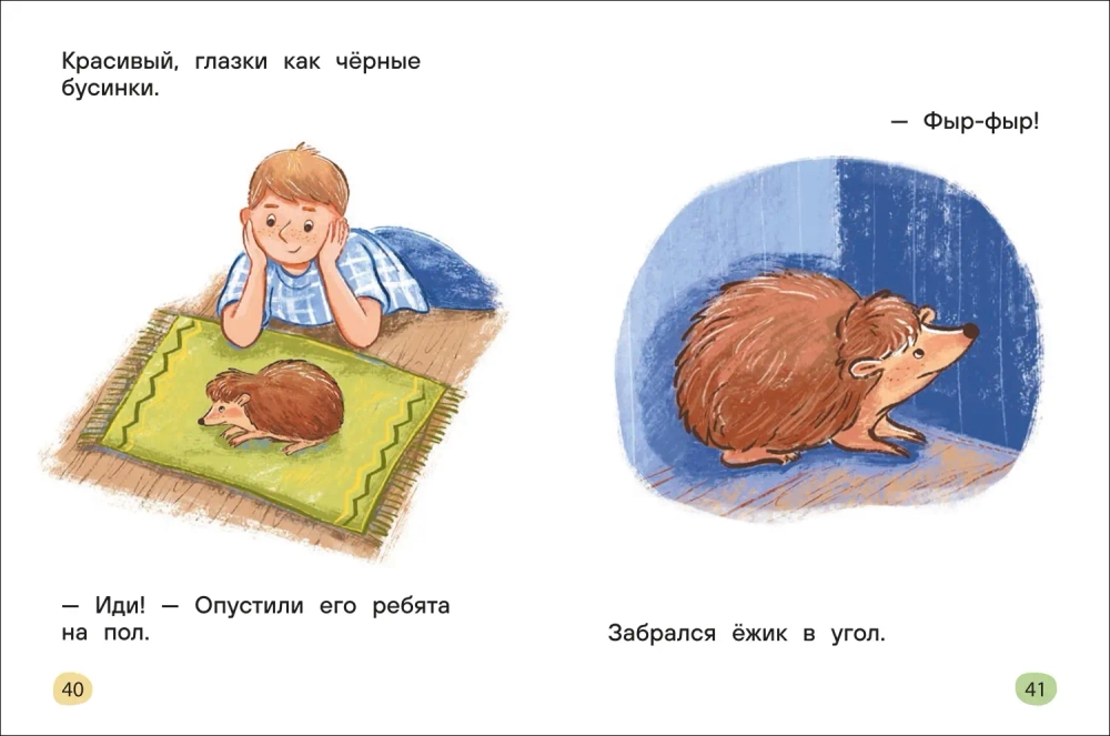 Я читаю сам. Целые предложения
