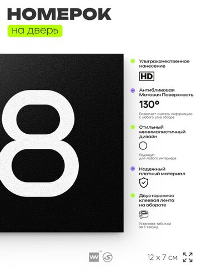 Номер на дверь 318, табличка на дверь для офиса, квартиры, кабинета, аудитории, склада, черная 120х70 мм, Айдентика Технолоджи