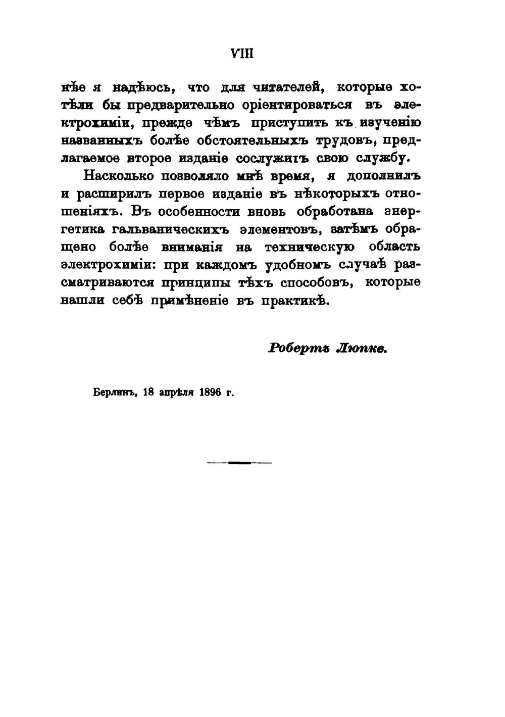 Основания электрохимии | Р.Т. Вильгельм Липке; С.И. Созонов