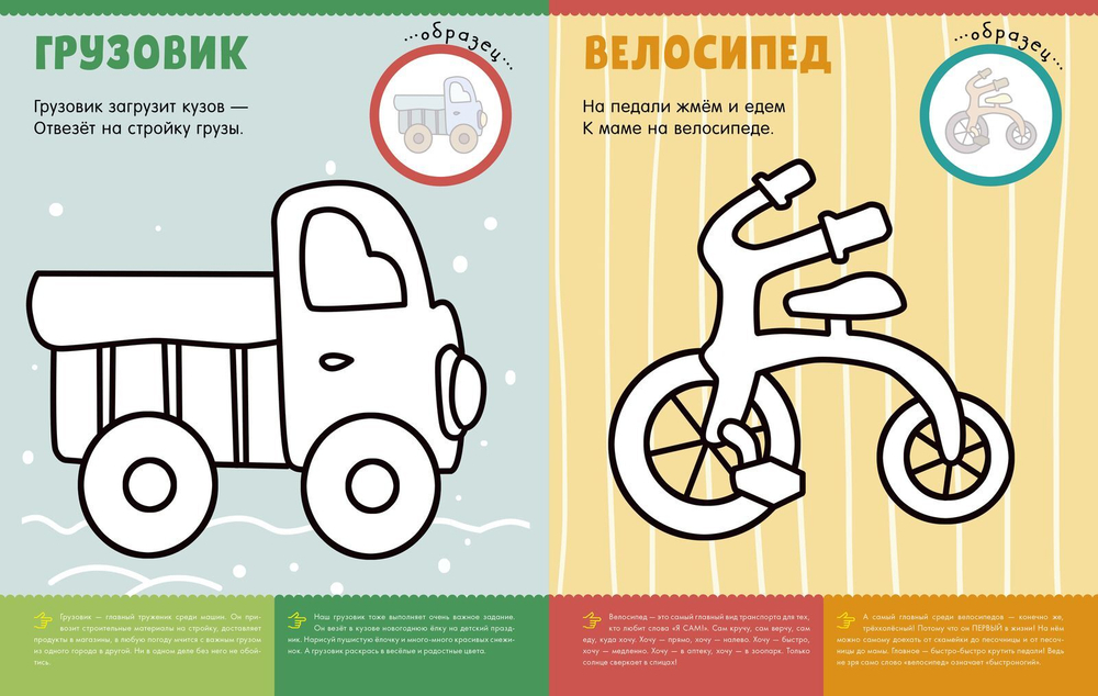 Первая раскраска с наклейками. Транспорт