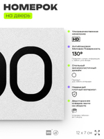 Номер на дверь 600, табличка на дверь для офиса, квартиры, кабинета, аудитории, склада, белая 120х70 мм, Айдентика Технолоджи