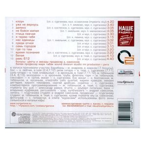 Сурганова и Оркестр / Соль (CD)