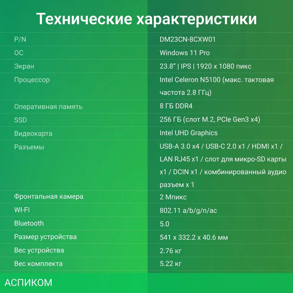 Моноблок Digma Optimum черный (DM23CN-8CXW01)