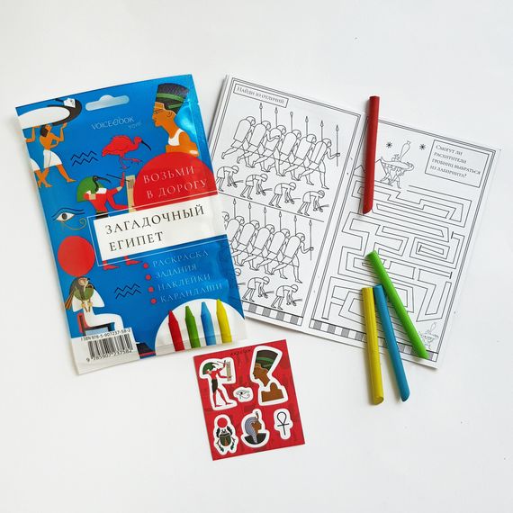 Дорожный набор Загадочный Египет (maxi)