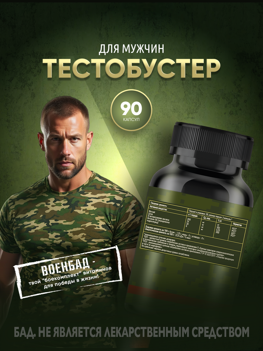 Тестобустер ZMA + B6 caps, магний, цинк, витамин B6, БАД, 90 капсул