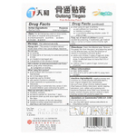 Tianhe, Gutong Tiegao, обезболивающий патч, 10 шт.