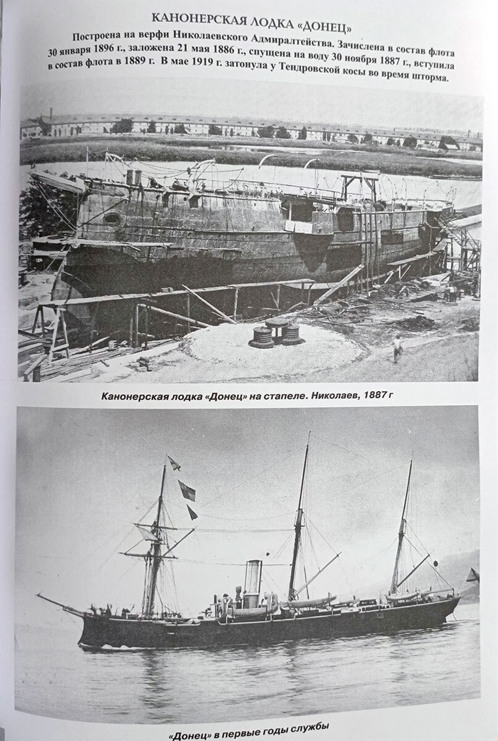 Канонерские лодки типа "Черноморец". "Черноморец", "Терец", "Кубанец", "Уралец", "Запорожец" и "Донец" (1886 - 1925)