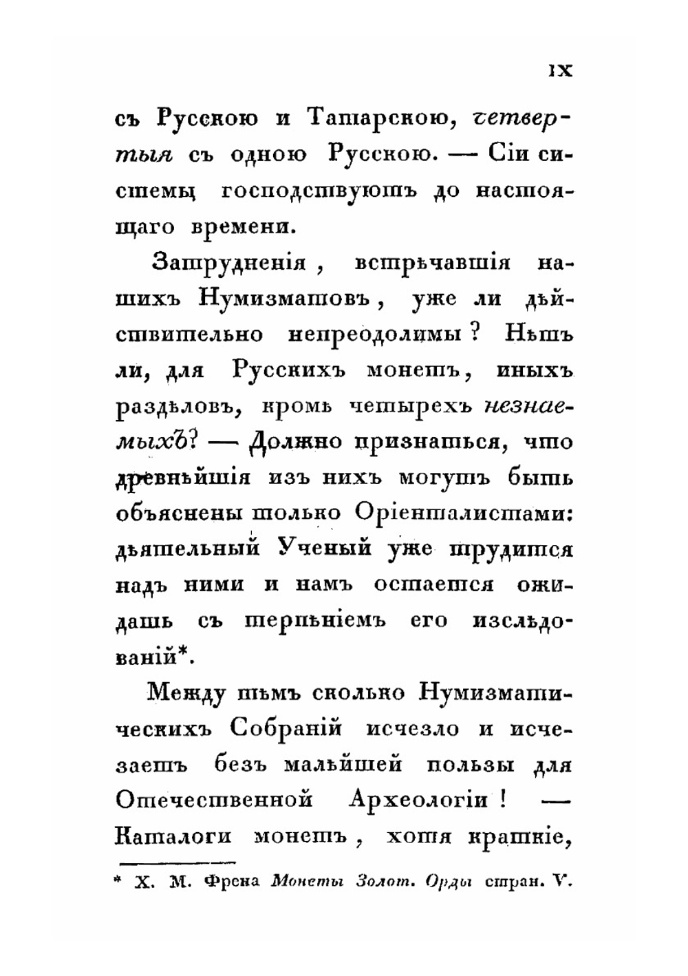 Описание древних русских монет | Чертков
