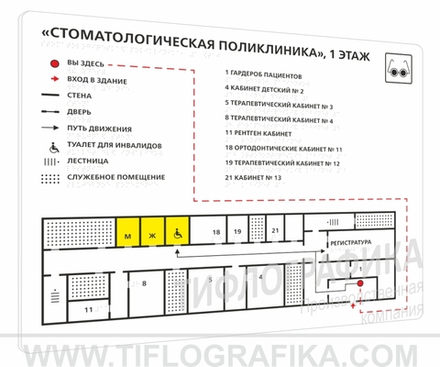 470х610 мм (ПВХ 3 мм) Тактильная мнемосхема ГОСТ, полноцветная