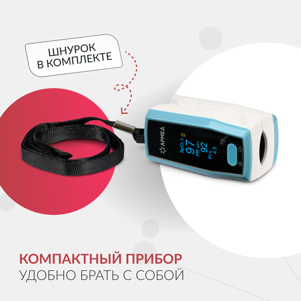 Пульсоксиметр медицинский Армед A300