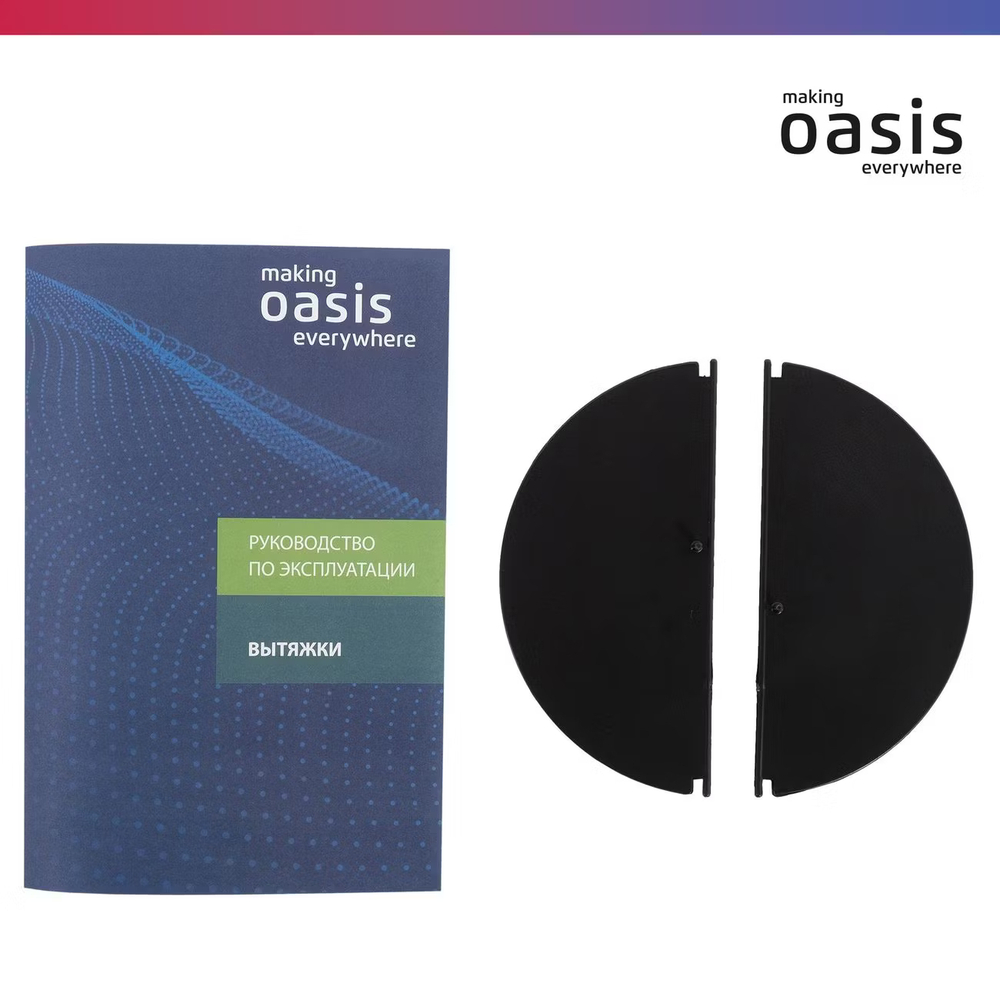 Вытяжка OASIS UD-60BG