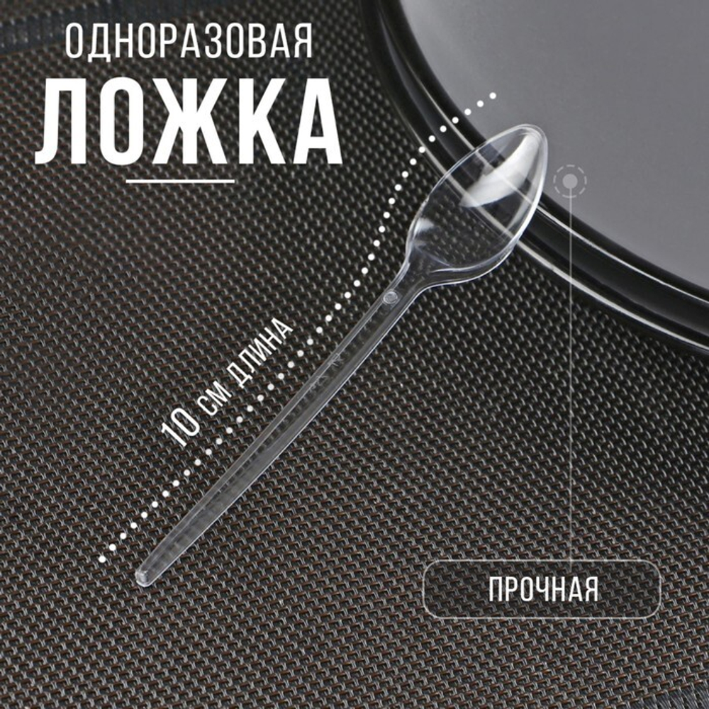 Ложка фуршетная 10 см прозрачная (НАБОР 5 шт)