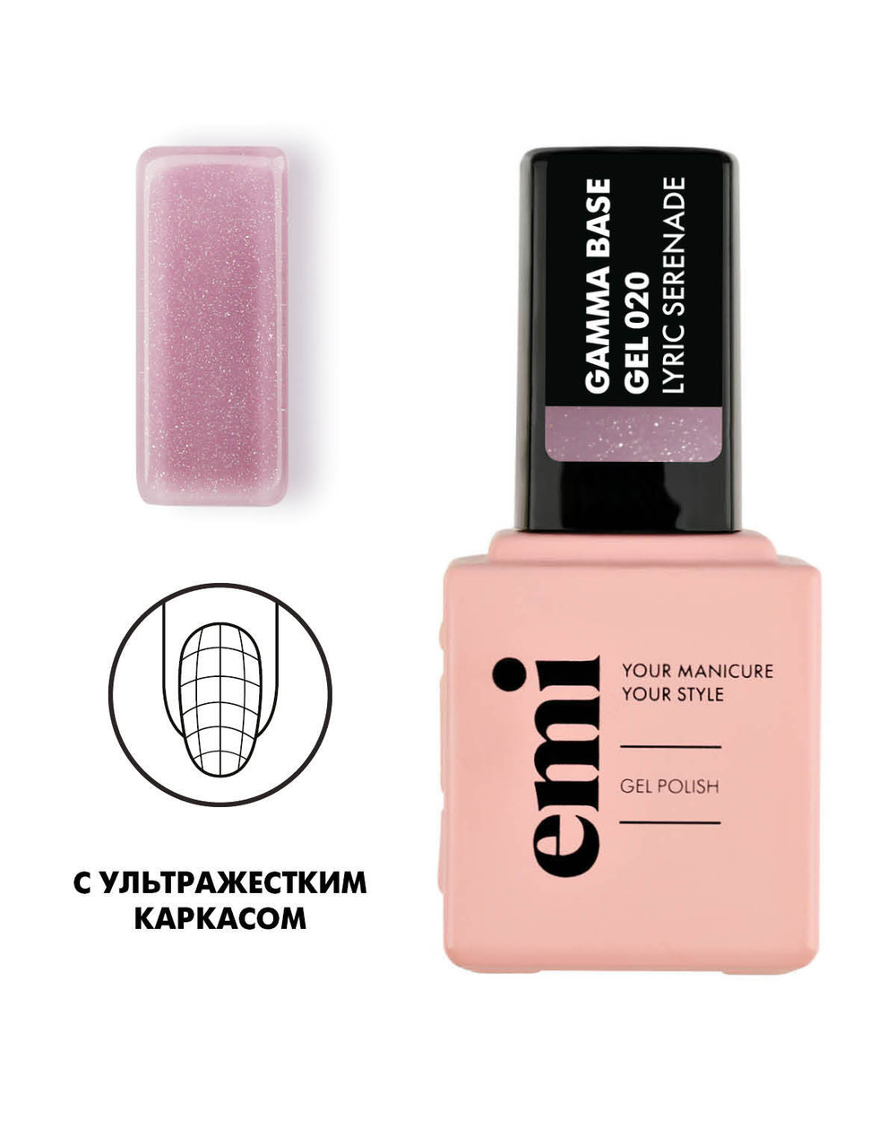 E.MiLac Gamma Base Gel №020 Lyric serenade, 15 мл