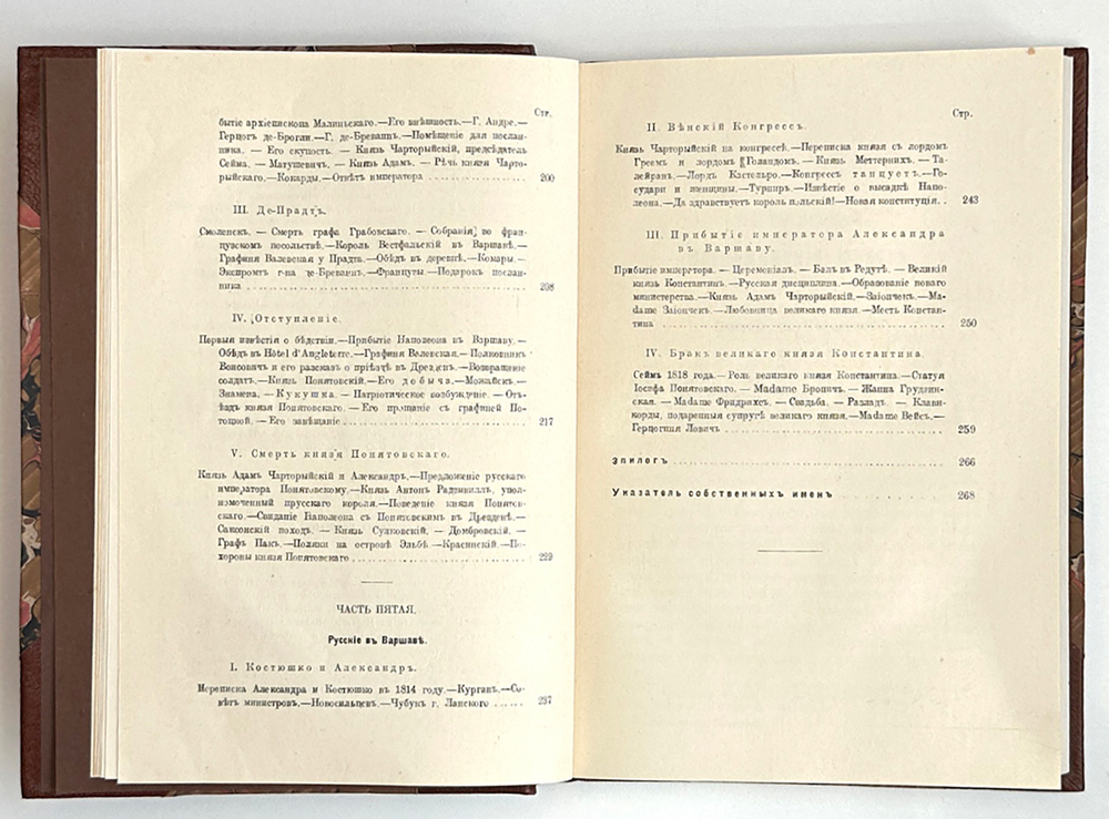 Мемуары графини Потоцкой (1794-1820). Перевод А. Н. Кудрявцевой. СПб.: Прометей, 1915 г.