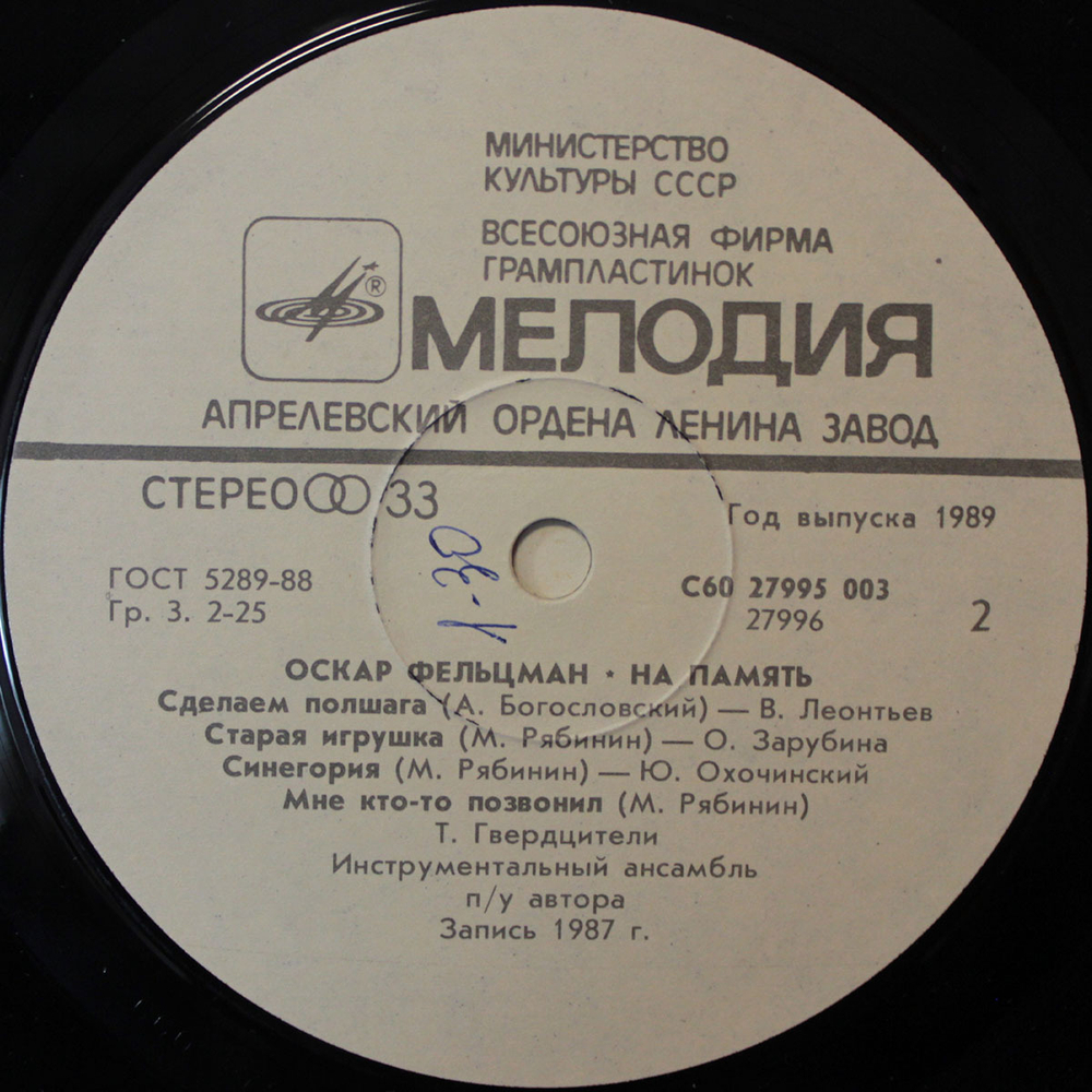 Сборник / На память. Новые песни — Песни Оскара Фельцмана (LP)