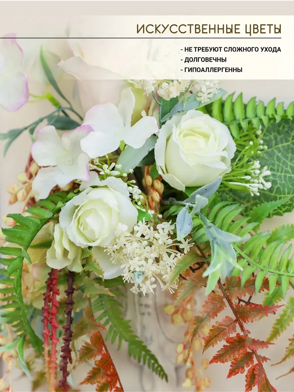 Искусственные цветы на стену в раме