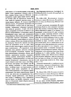 Дополнения к историческим актам, собранные и изданные археографической комиссией. Том 1 | В.А. Алексеев