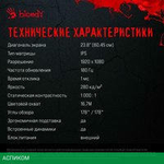 Игровой монитор A4Tech Bloody MN240F (черный)