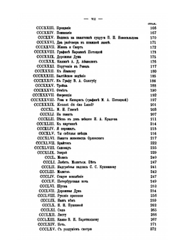 Полное собрание сочинений князя П.А. Вяземскаго. Том 4 | Коллектив авторов