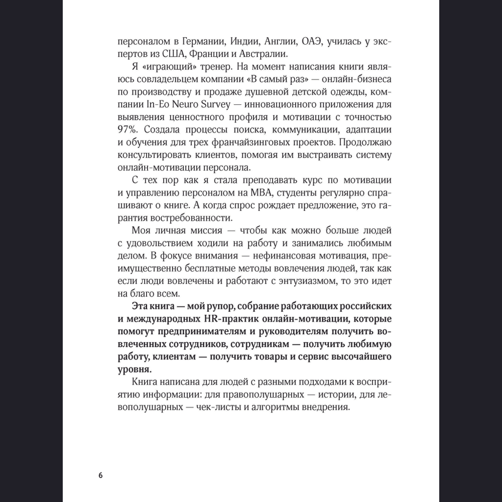 Мотивация онлайн- команды. Привлекай, вовлекай и удерживай удаленных сотрудников!