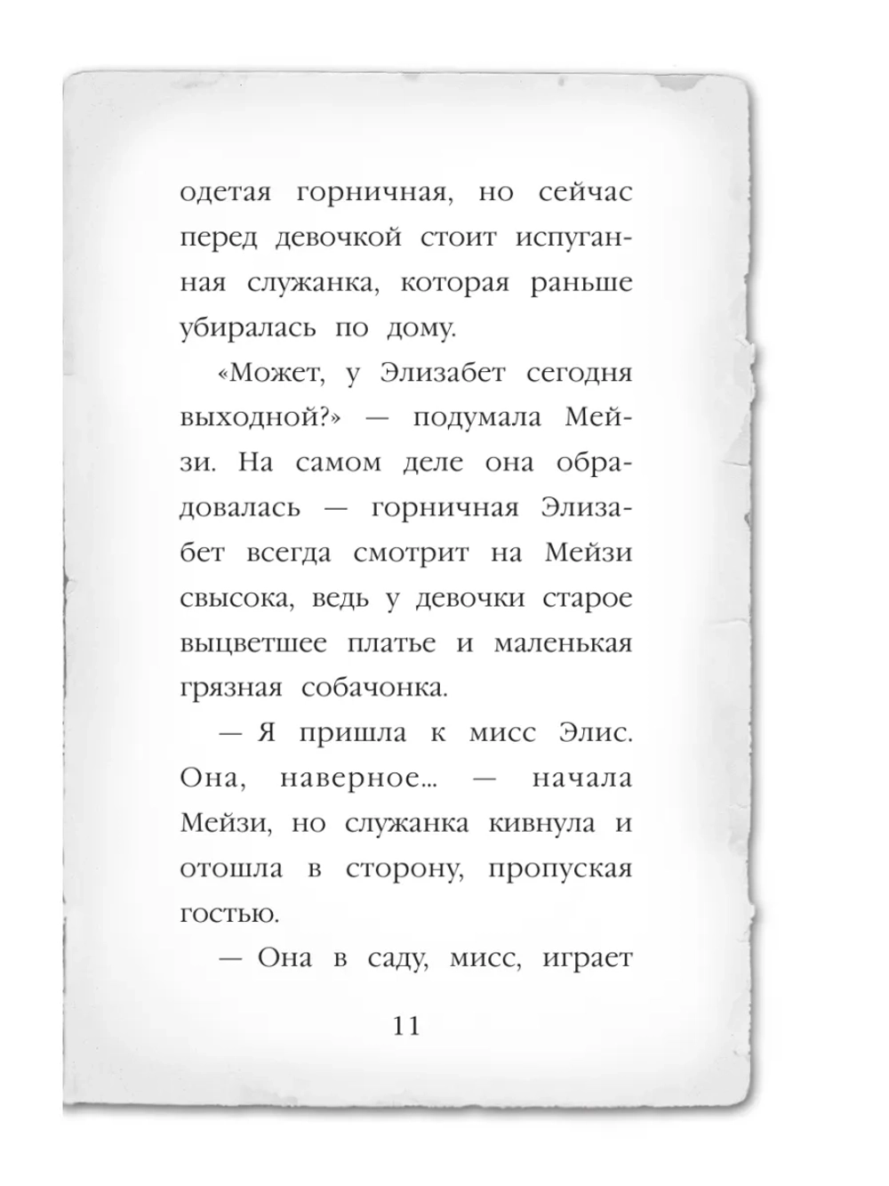 Мейзи Хитчинс. Почему русалка плачет (Автор - Холли Вебб) Книга 8