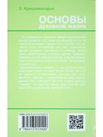 Основы духовной жизни (цикл лекций)