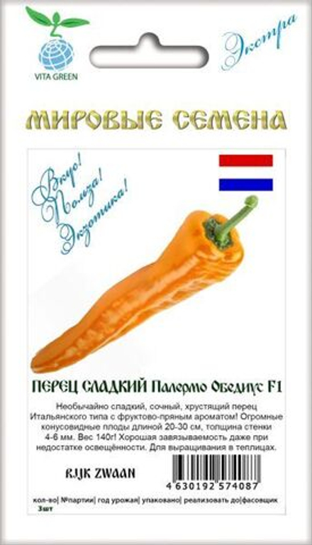 Перец Палермо Обедиус F1 3шт ВитаГрин ЭКСТРА
