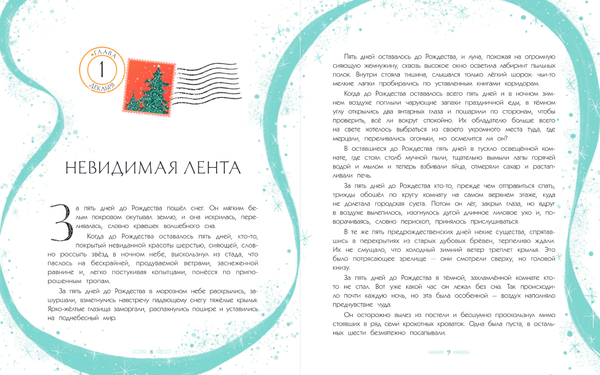 Как Уинстон вернулся домой на Рождество