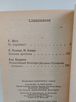 О, марсиане! Зеленая креветка. Гуслярские истории