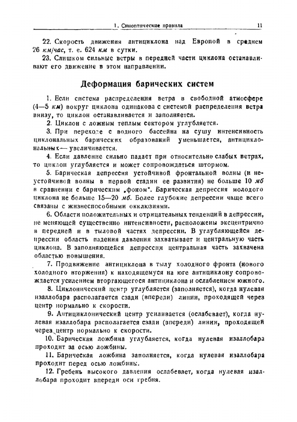 Справочник метеоролога ВВС РККА | В.А. Шталь