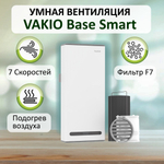 Рекуператор воздуха VAKIO BASE SMART белый - умная вентиляция в квартире или доме
