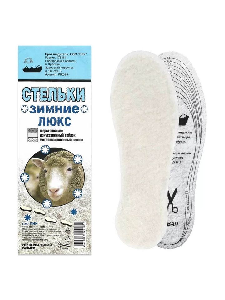 Стельки Люкс (мех+войлок+фольгированный лавсан)