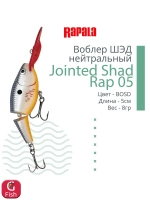 Воблер Jointed Shad Rap 04, 4см, 5гр, цвет FT, нейтральный