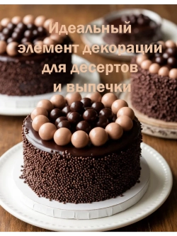 Шоколадные жемчужины 500г темные Crispearls Dark