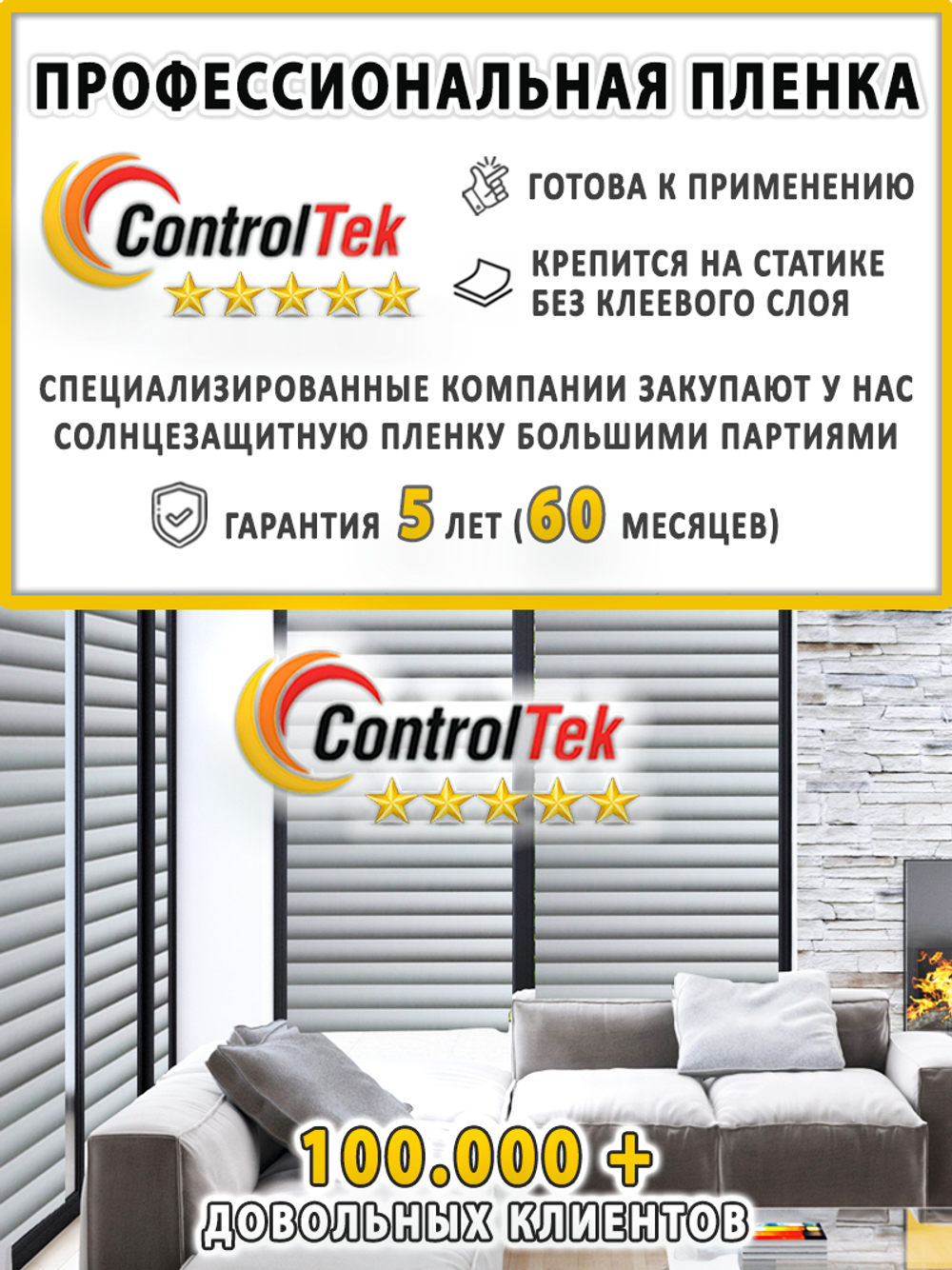 Пленка для окон статическая Static P040 Jalousie ControlTek (текстурная "Жалюзи"), размер: 75х150 см.
