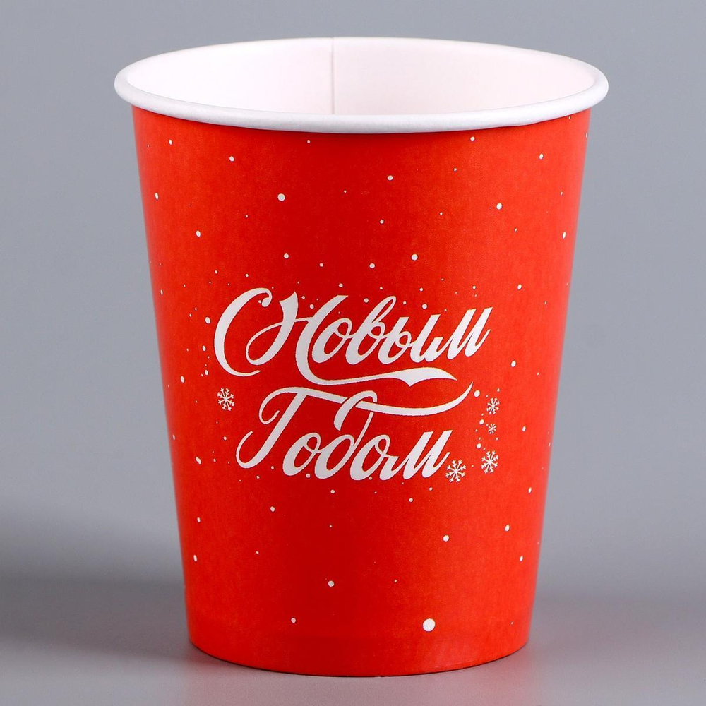 Стакан бумажный одноразовый "С Новым годом" 9796389