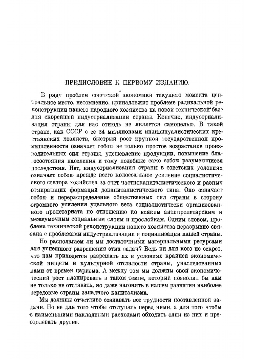 Очерки советской экономики: ресурсы и перспективы | Струмилин Станислав Густавович