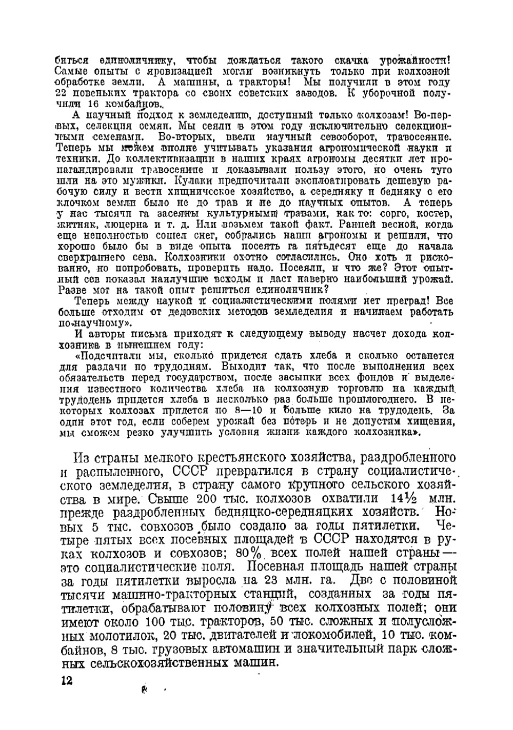 Начальный курс политической экономии. Учебник для вечерних совпартшкол и предметных кружков. Часть 1 | Леонтьев Лев Абрамович.
