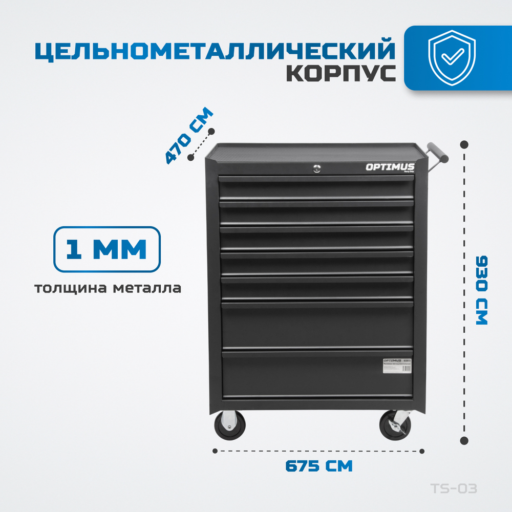 OPTIMUS TS-03 Тележка инструментальная, 7 ящиков