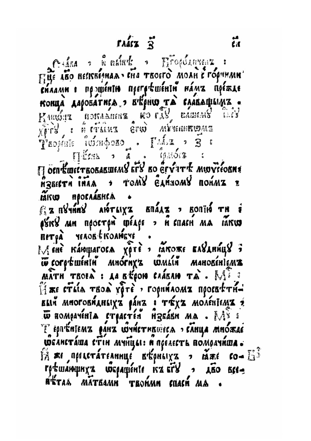 Октоих. Ч. 2МК Кир. 2°. Часть 2 | Нет автора