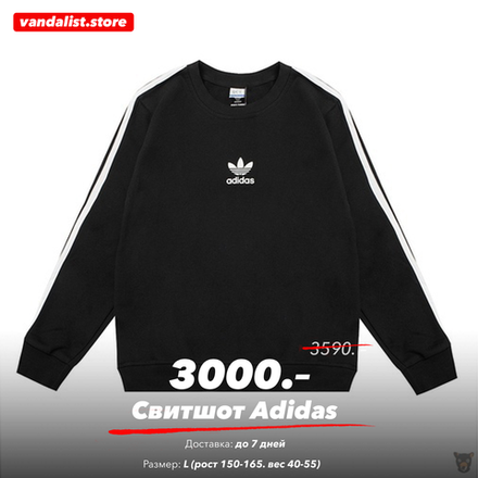 Sale! Свитшот Adidas - L