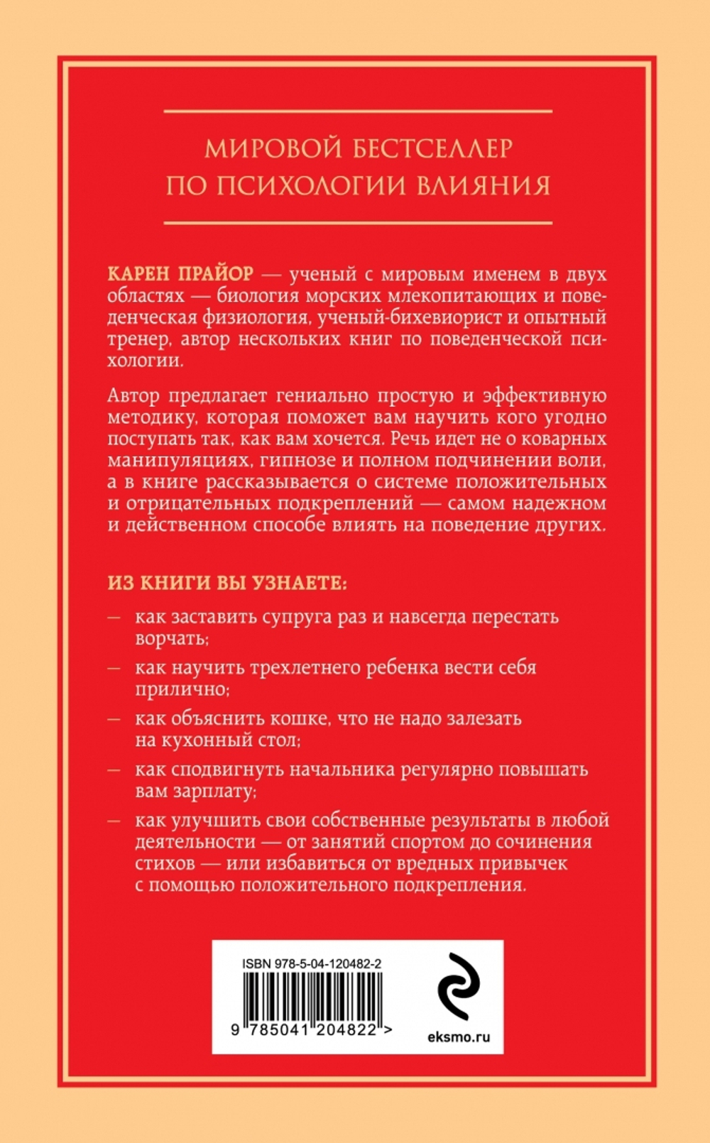 Не рычите на собаку! Книга о дрессировке людей, животных и самого себя