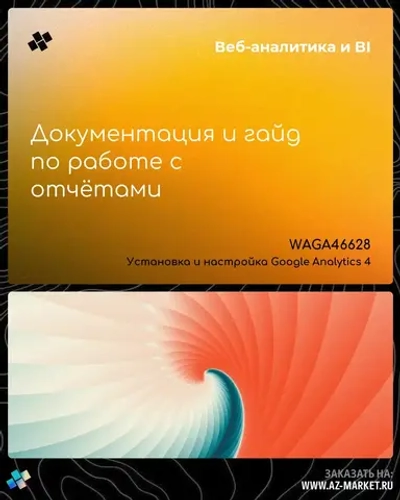 Документация и гайд по работе с отчётами