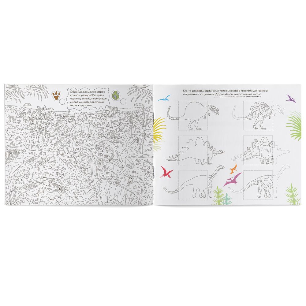 «Диномир». Развивающий альбом с заданиями