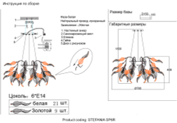Люстра Crystal Lux STEFANIA SP6R