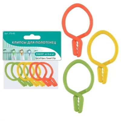 Клипсы для полотенец, Набор из 6 шт*4см