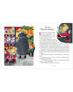 Школа хороших манер. Полезные сказки. Лев Шумелкин
